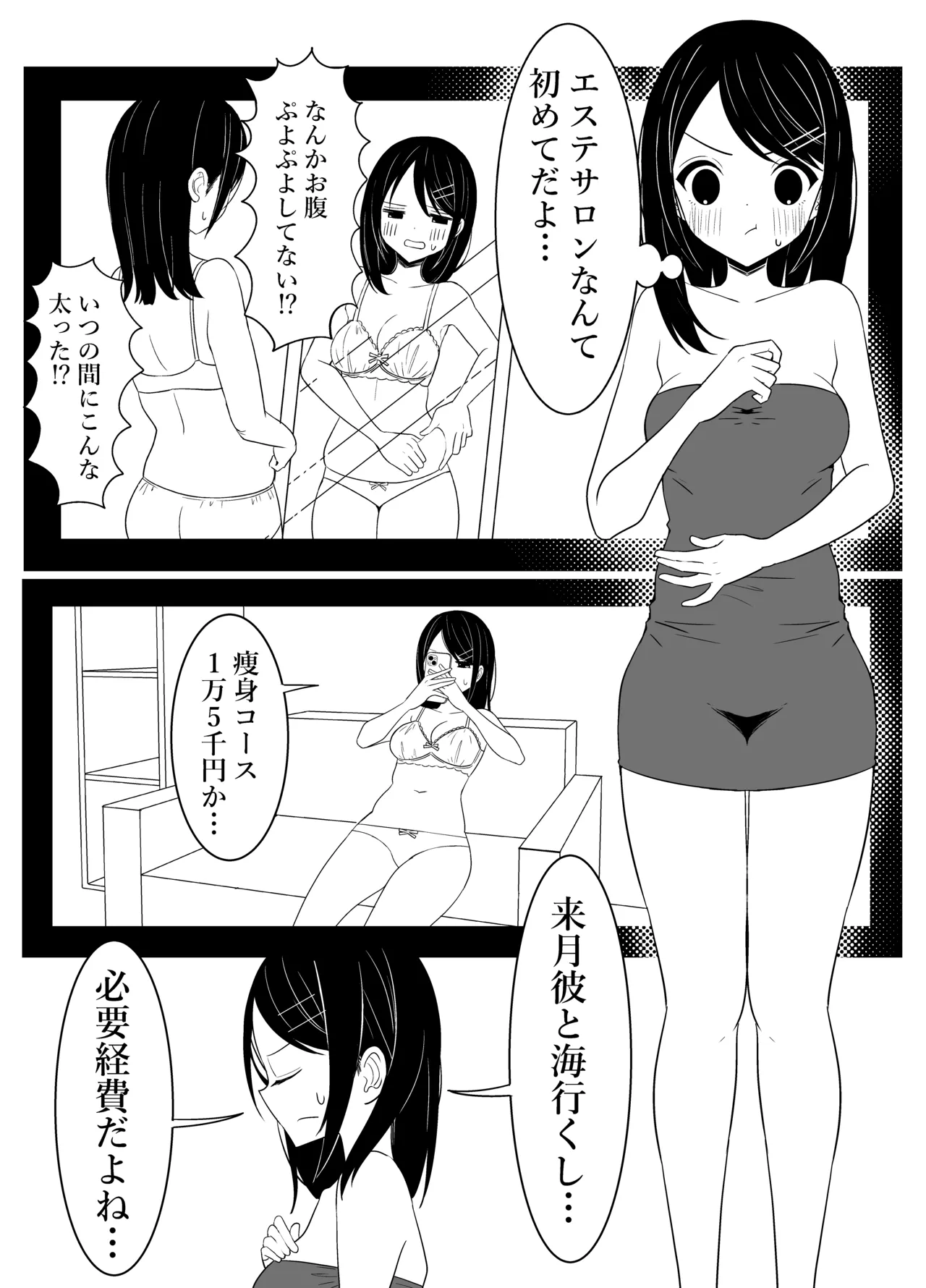 Esthe Salon ni Itte Mitara... page 3 full