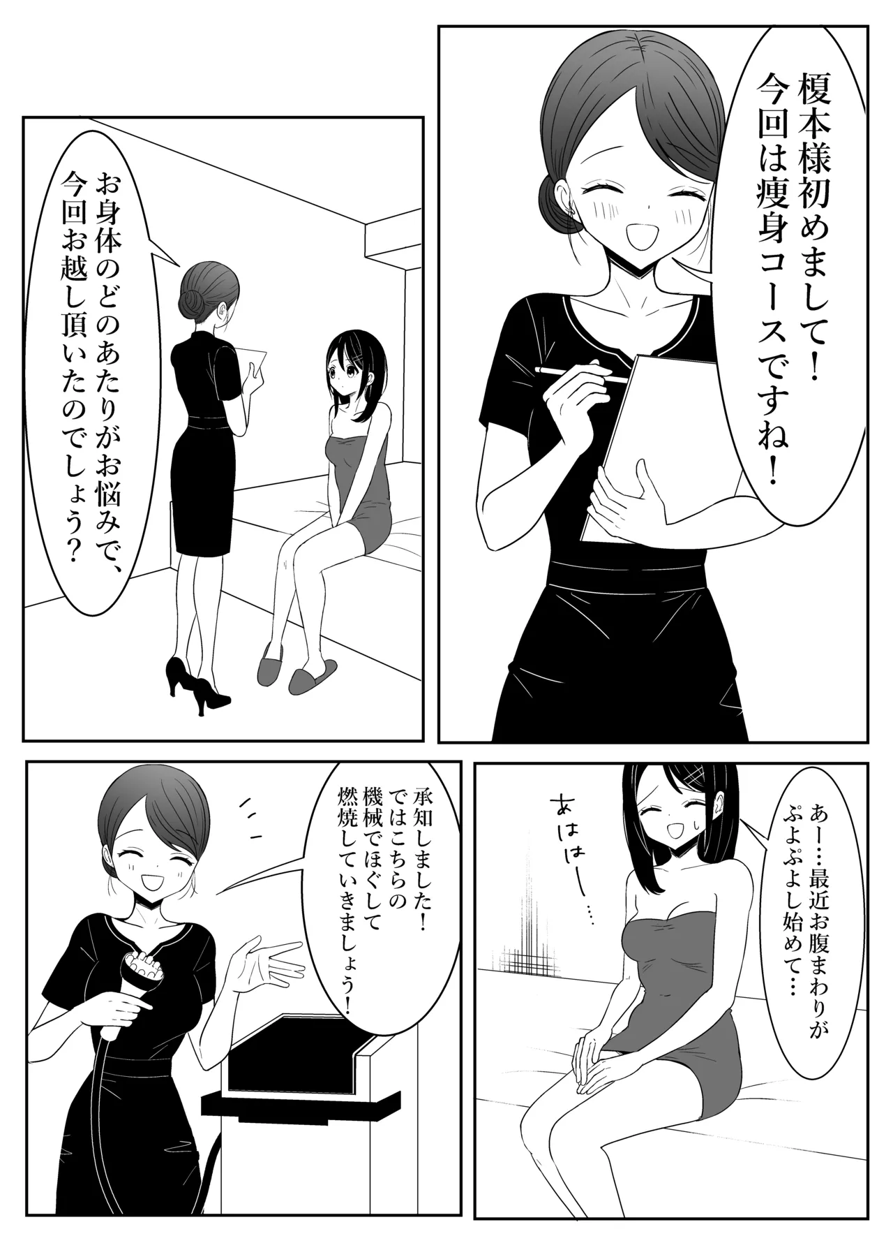 Esthe Salon ni Itte Mitara... page 4 full