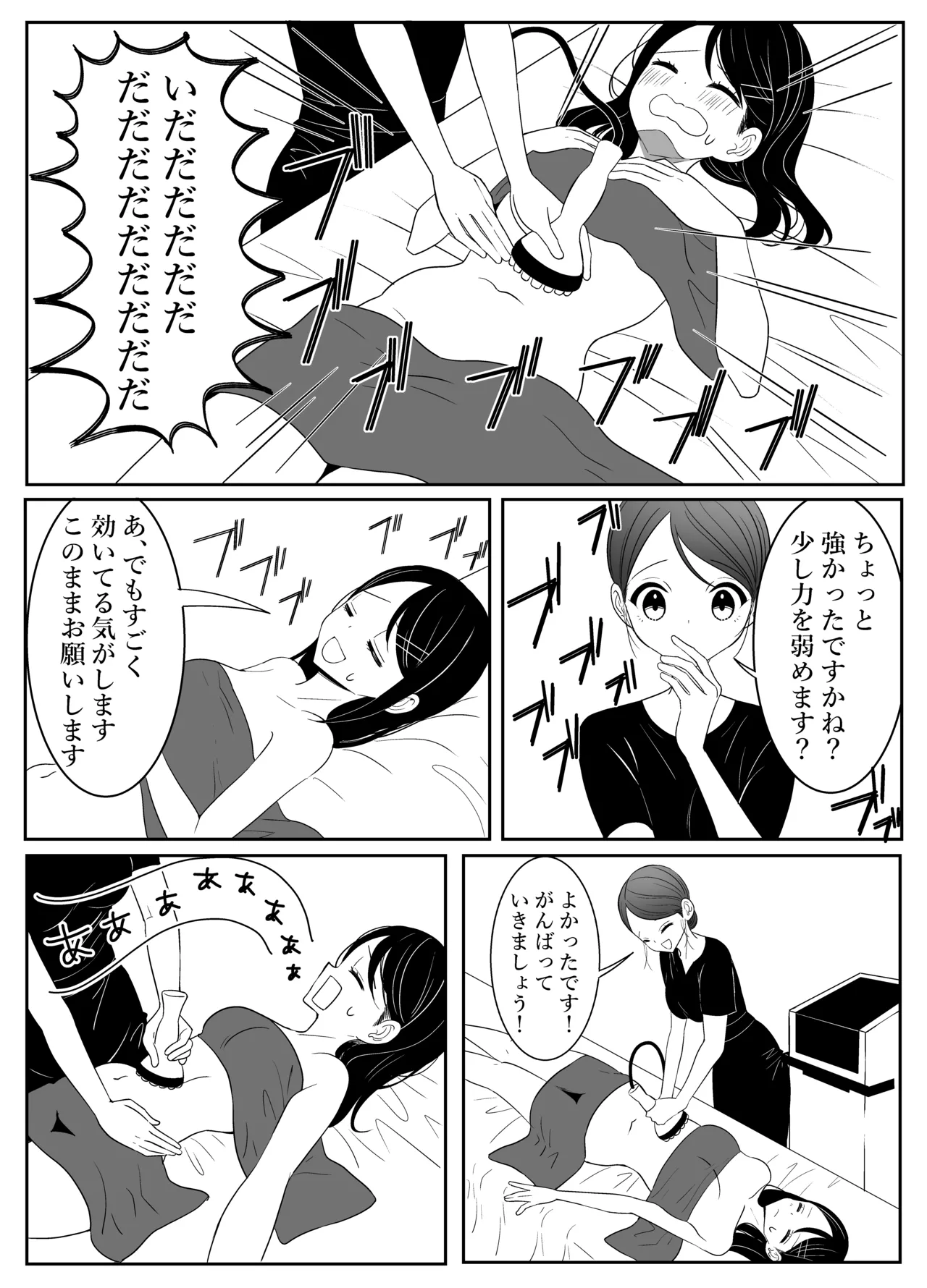 Esthe Salon ni Itte Mitara... page 5 full