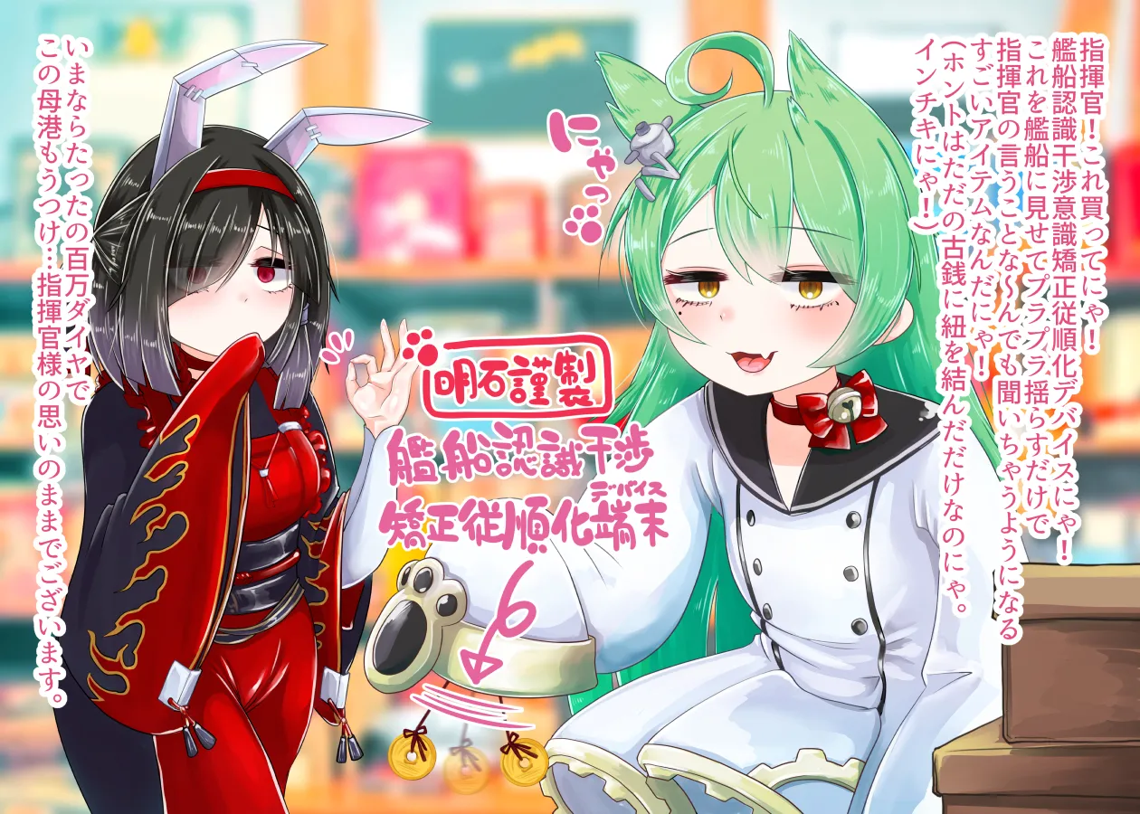 Hypnotically Corrupting Fluffy-eared Shipgirls page 2 full