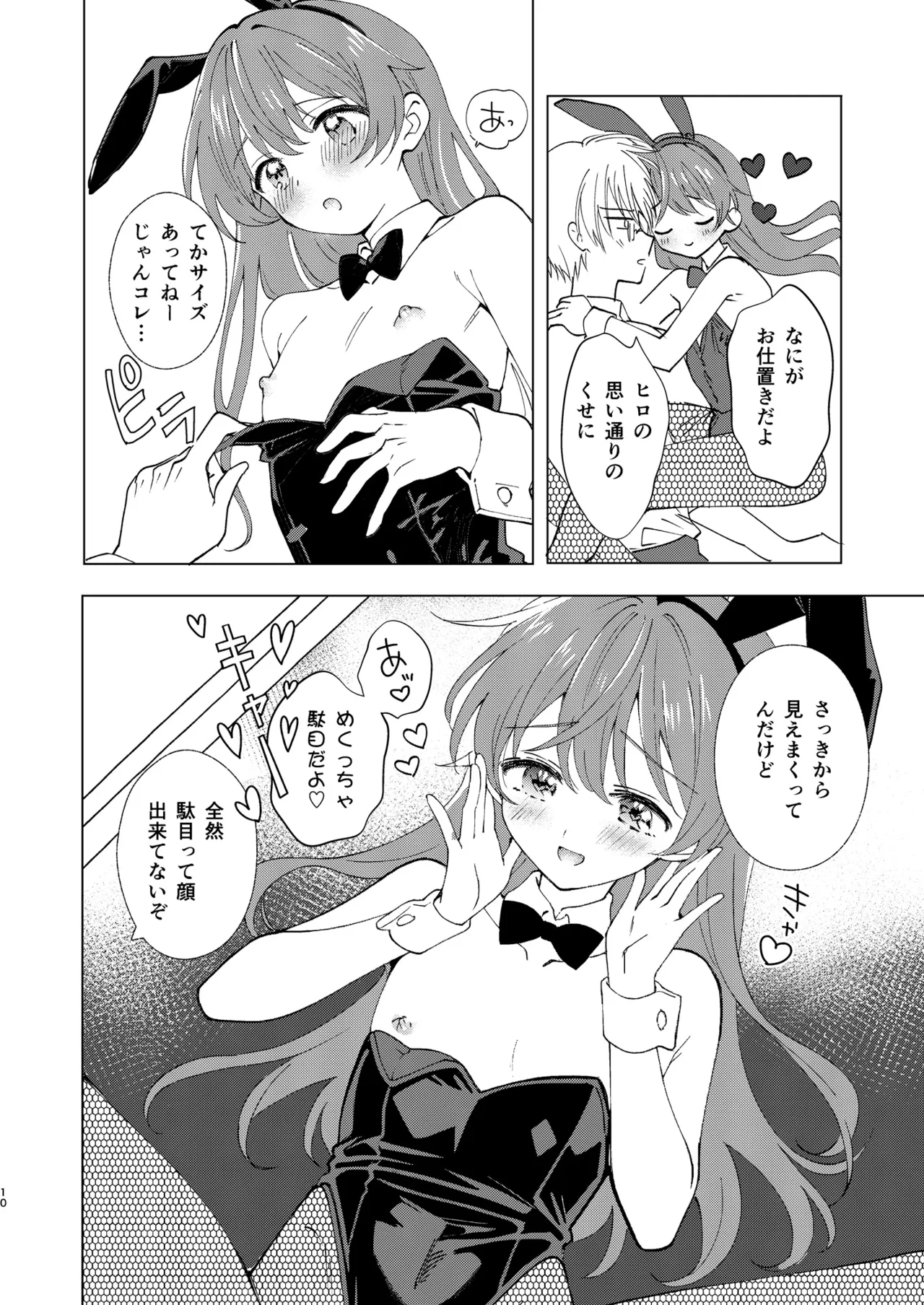 SWEET MOMENTS page 10 full