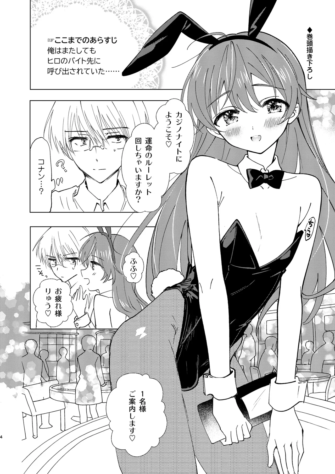 SWEET MOMENTS page 4 full
