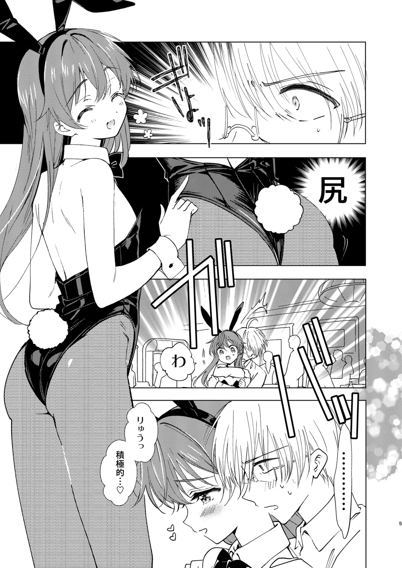 SWEET MOMENTS page 5 full