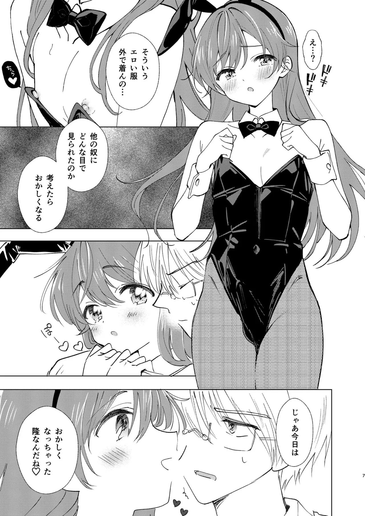 SWEET MOMENTS page 7 full