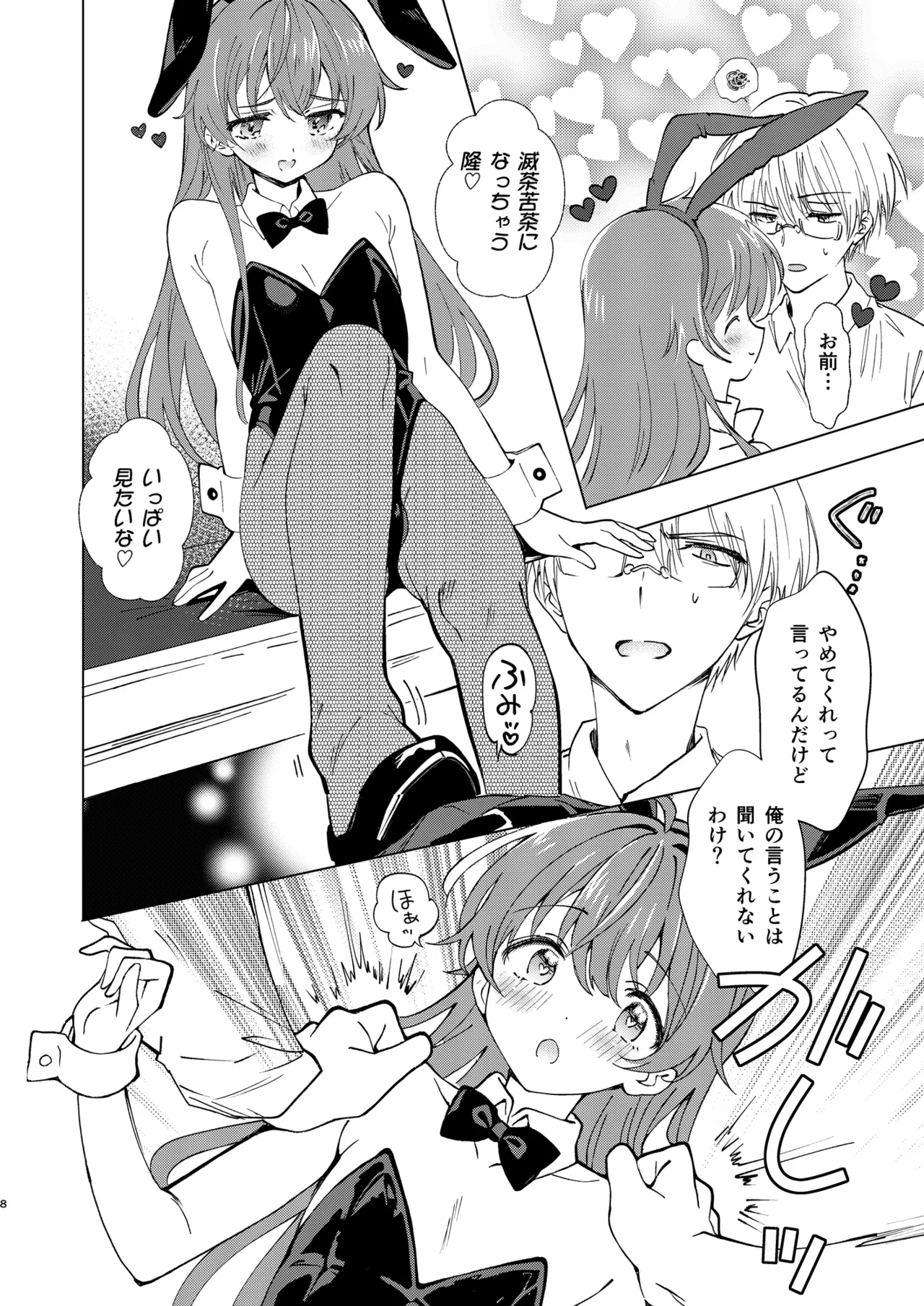 SWEET MOMENTS page 8 full