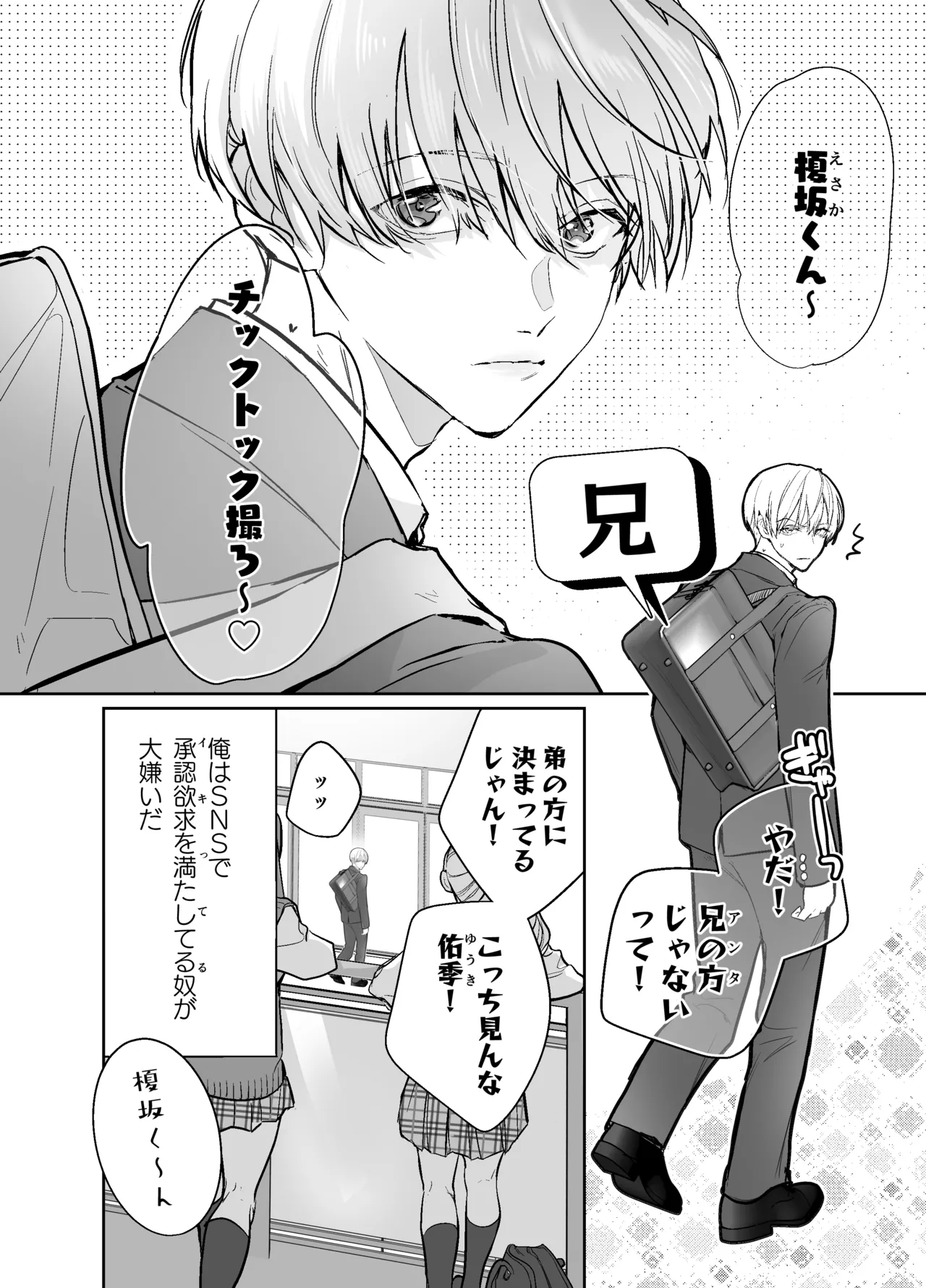 らぶりぽもんすたー♡～嫌いな弟のエッチな裏垢を暴いたら兄の尊厳を失いました↷↷↷～ page 3 full