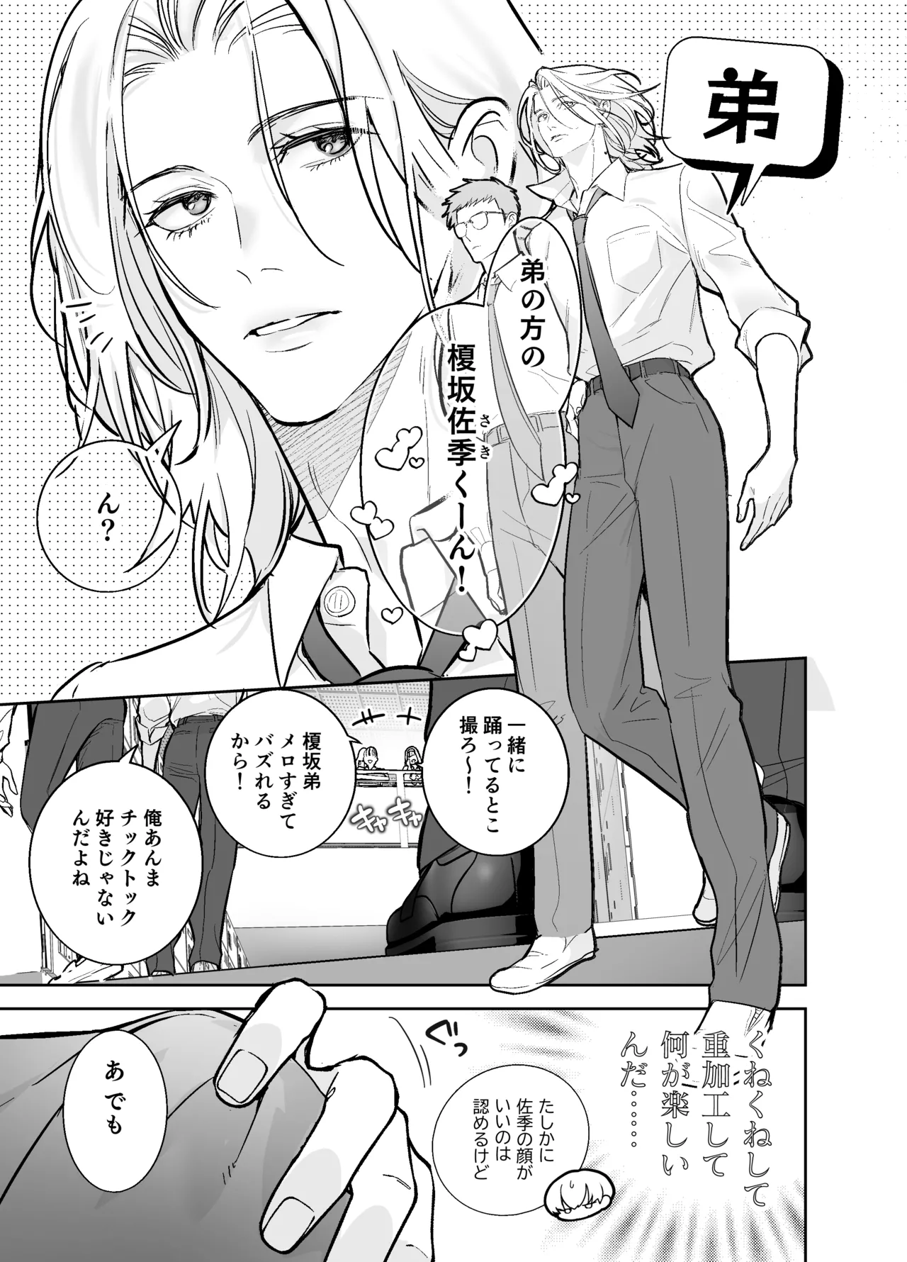 らぶりぽもんすたー♡～嫌いな弟のエッチな裏垢を暴いたら兄の尊厳を失いました↷↷↷～ page 4 full