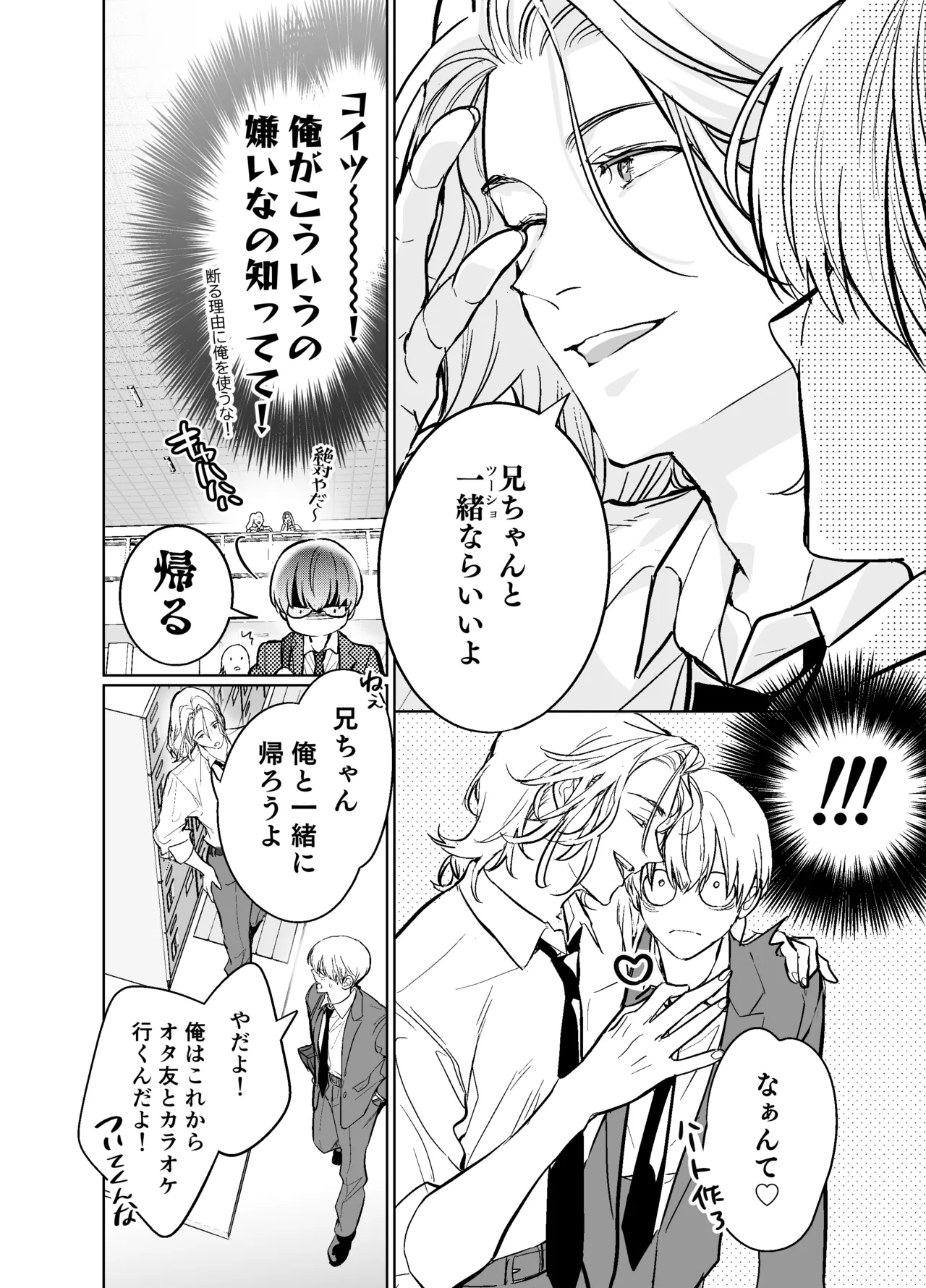 らぶりぽもんすたー♡～嫌いな弟のエッチな裏垢を暴いたら兄の尊厳を失いました↷↷↷～ page 5 full