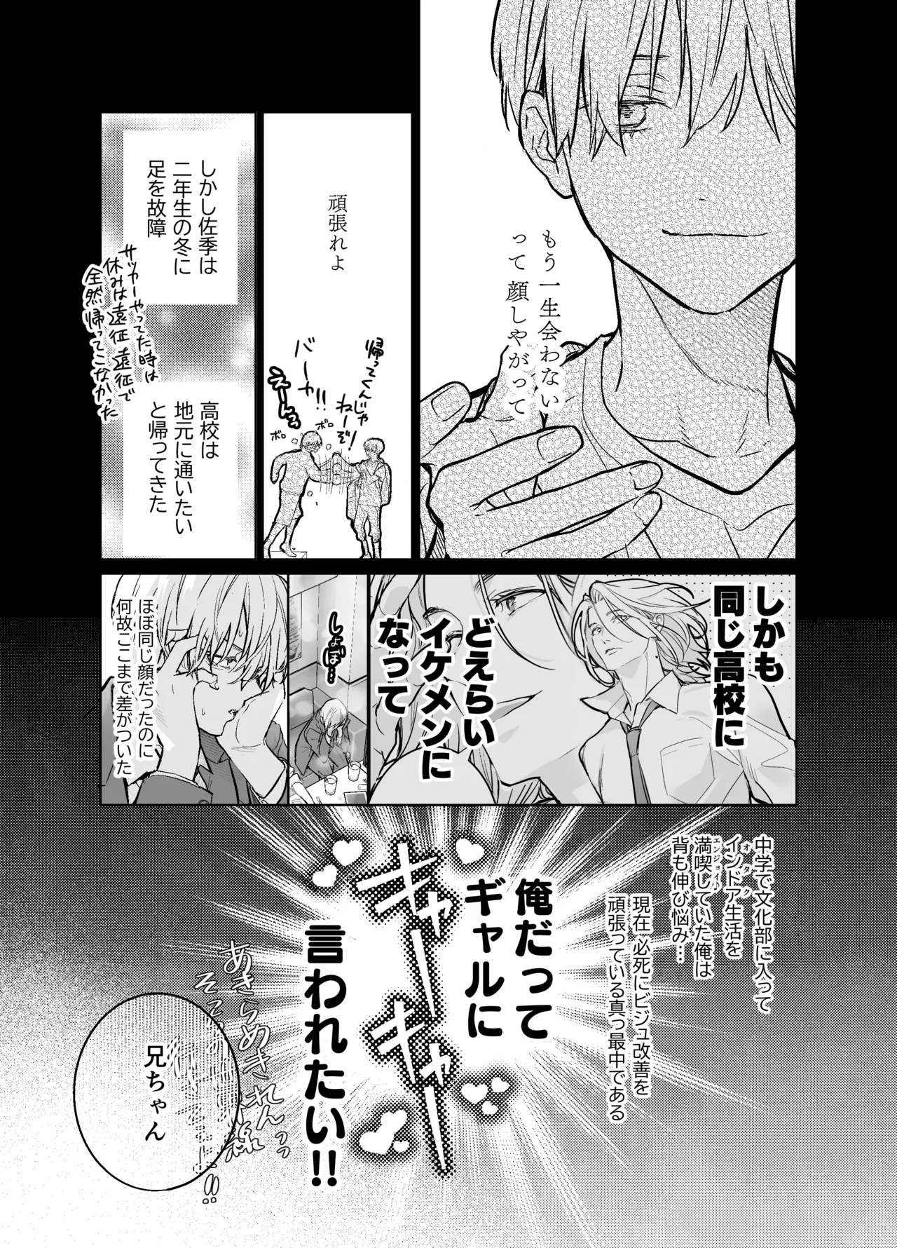 らぶりぽもんすたー♡～嫌いな弟のエッチな裏垢を暴いたら兄の尊厳を失いました↷↷↷～ page 8 full