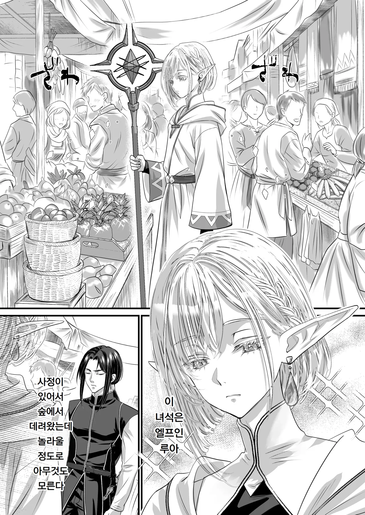 순진무구한 엘프에게 아직 손 대지 못했다. Muku na Elf ni, Mada Te ga Dasenai. page 2 full