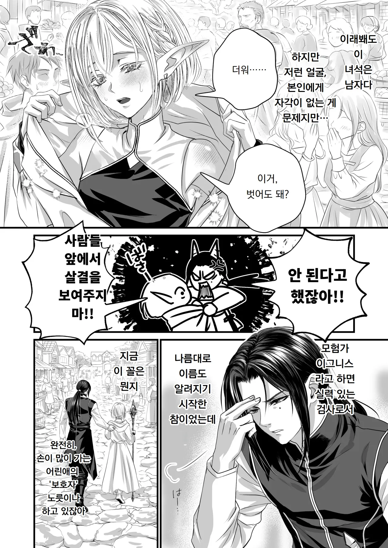 순진무구한 엘프에게 아직 손 대지 못했다. Muku na Elf ni, Mada Te ga Dasenai. page 4 full