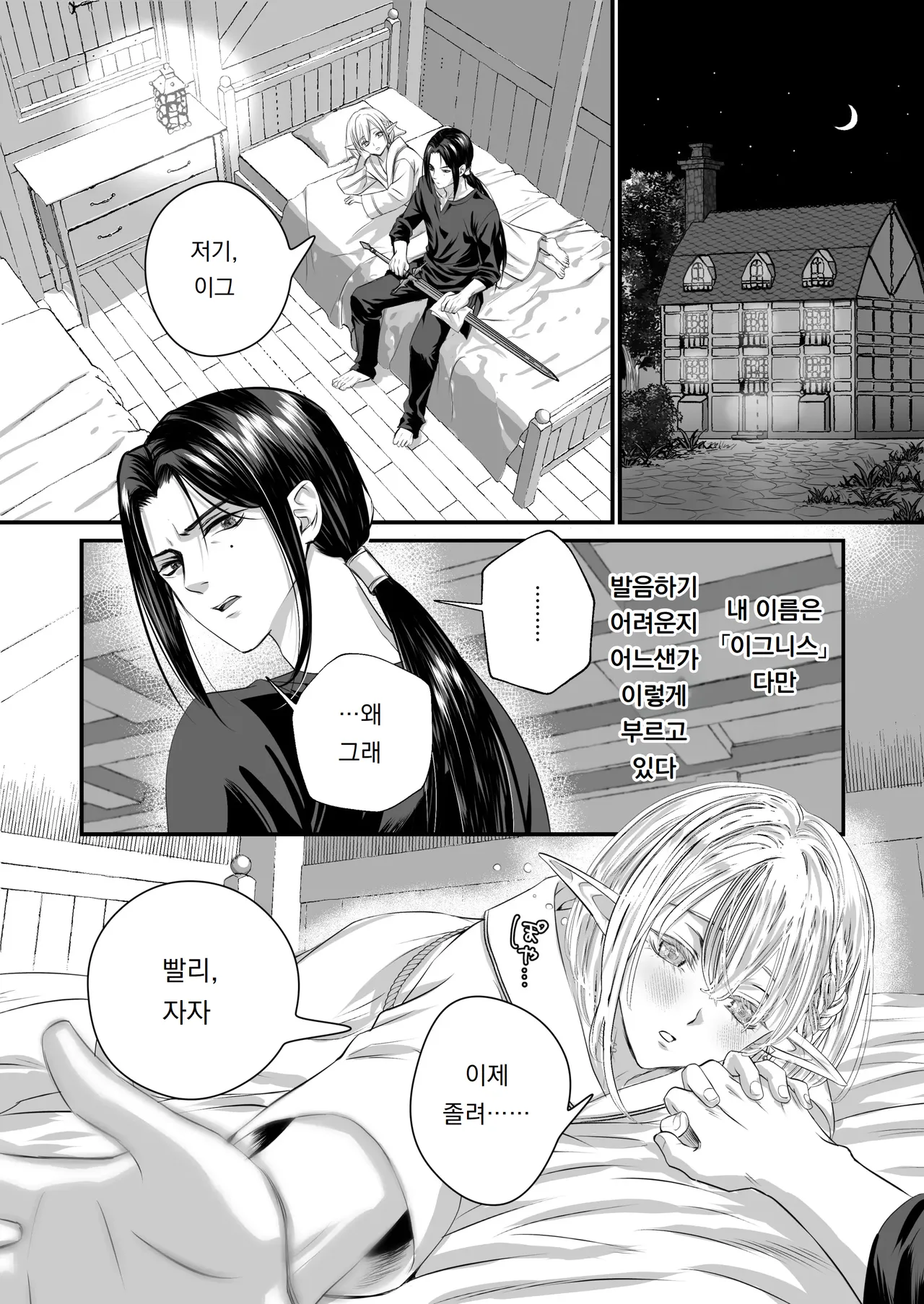 순진무구한 엘프에게 아직 손 대지 못했다. Muku na Elf ni, Mada Te ga Dasenai. page 5 full