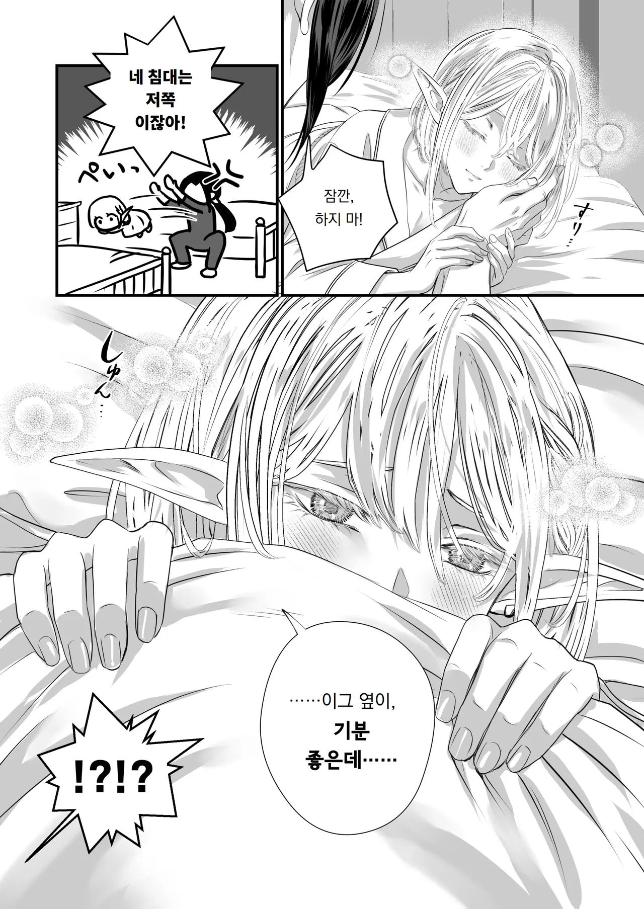 순진무구한 엘프에게 아직 손 대지 못했다. Muku na Elf ni, Mada Te ga Dasenai. page 6 full