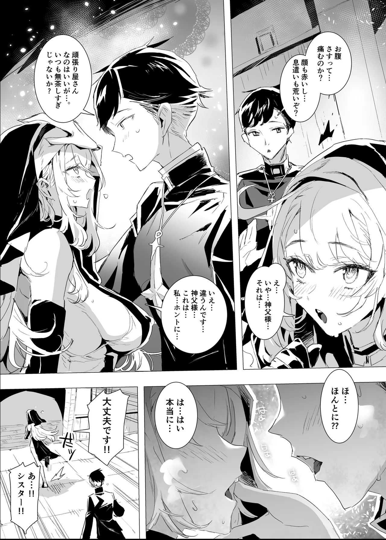 背徳の肉欲に爛れたシスターは淫欲の天使にNTRれる page 5 full