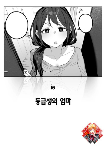 Doukyuusei no Haha | 동급생의 엄마 cover