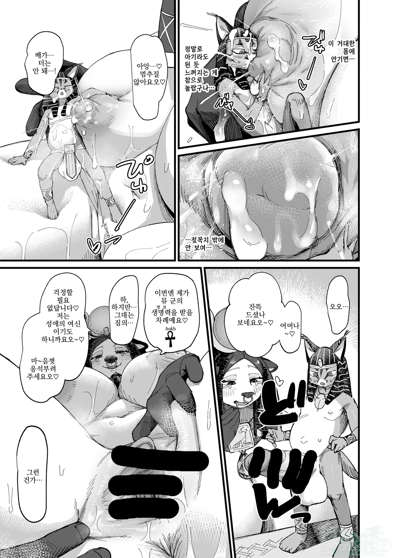 ハトホルママといっしょ | 하토르 마마와 함께 page 4 full