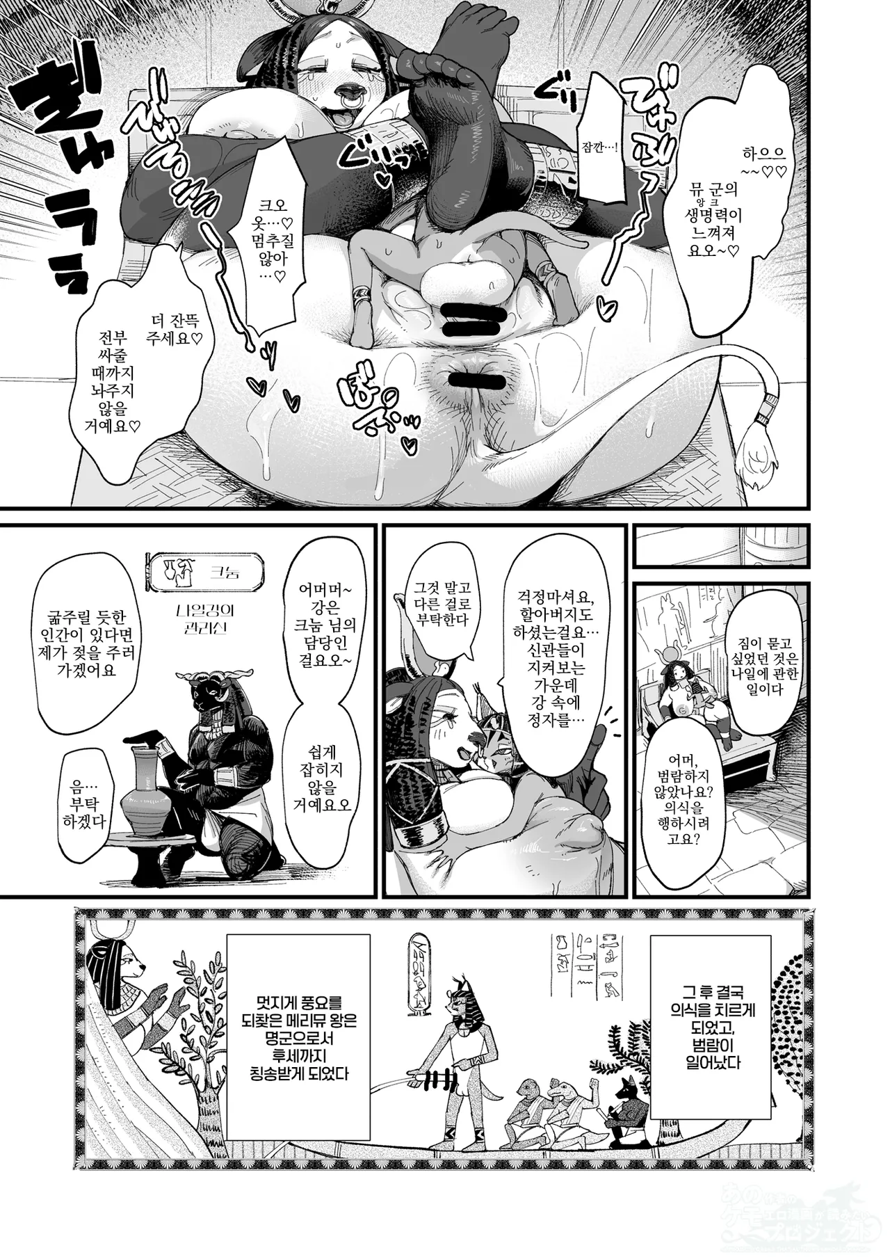 ハトホルママといっしょ | 하토르 마마와 함께 page 6 full
