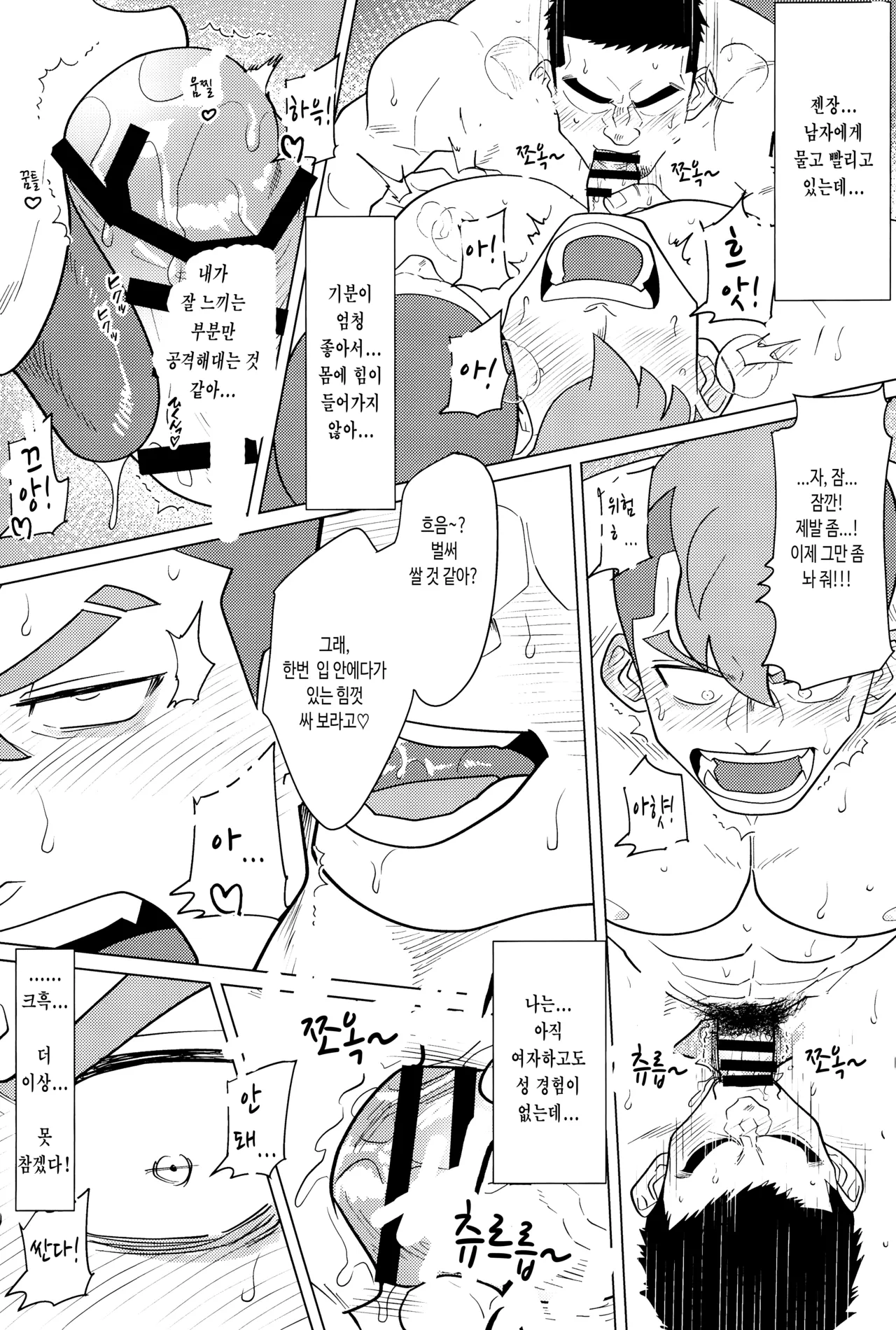 Damao, Wo Ai Ni!! | Damao, I Love You!! - 다마오, 사랑해!! page 10 full