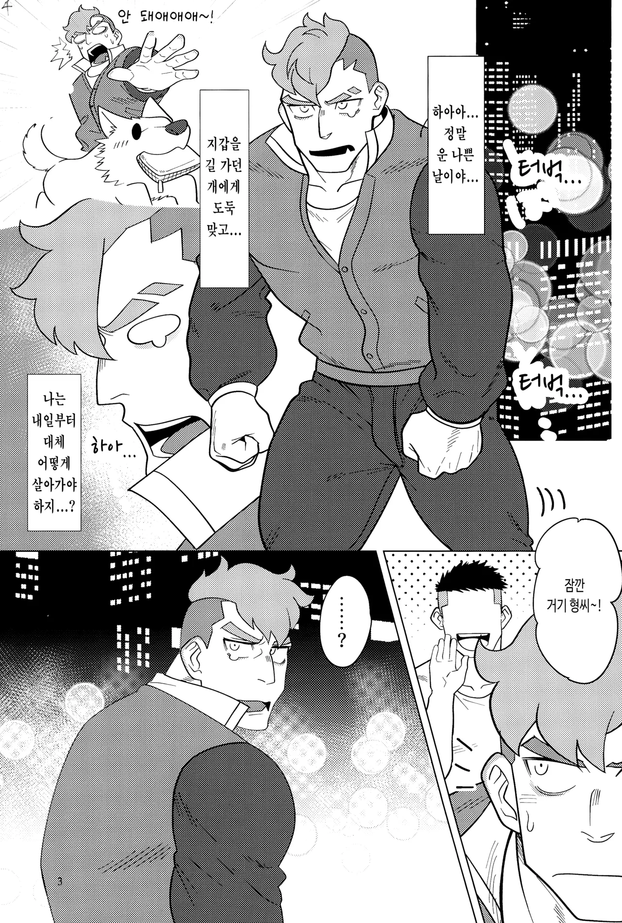 Damao, Wo Ai Ni!! | Damao, I Love You!! - 다마오, 사랑해!! page 5 full