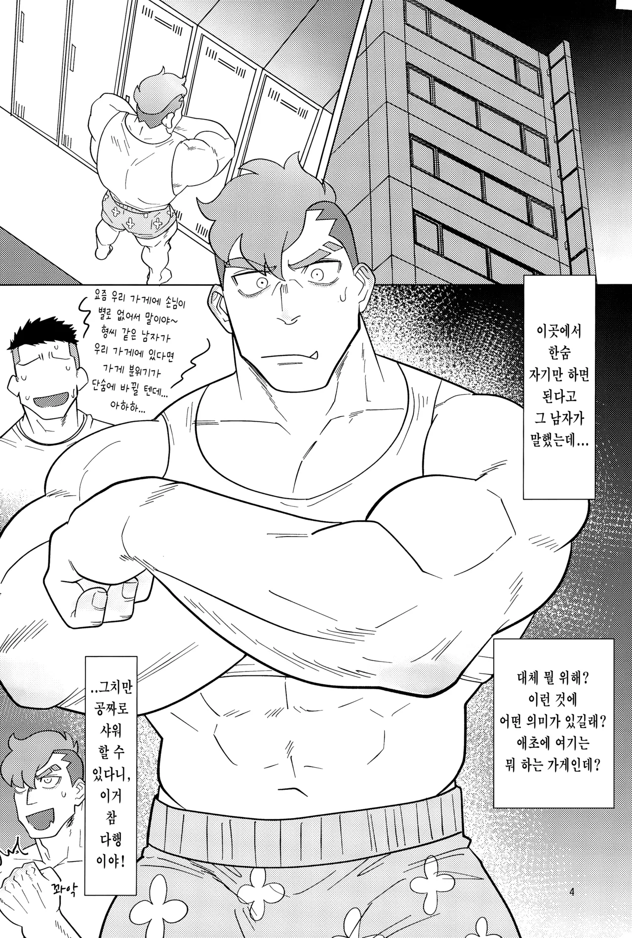 Damao, Wo Ai Ni!! | Damao, I Love You!! - 다마오, 사랑해!! page 6 full