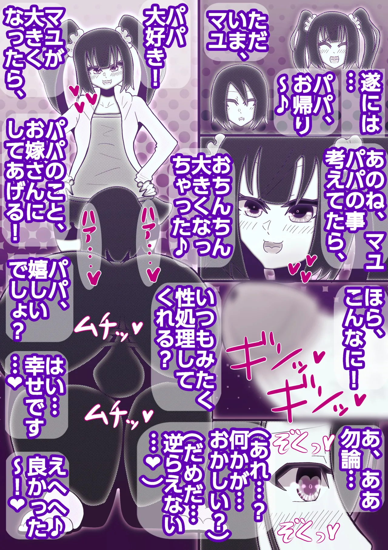 papa ha huu ma osi〜 aisuru saisi wo mamoru tame youma ni mi wo sasage ta titioya〜 page 9 full