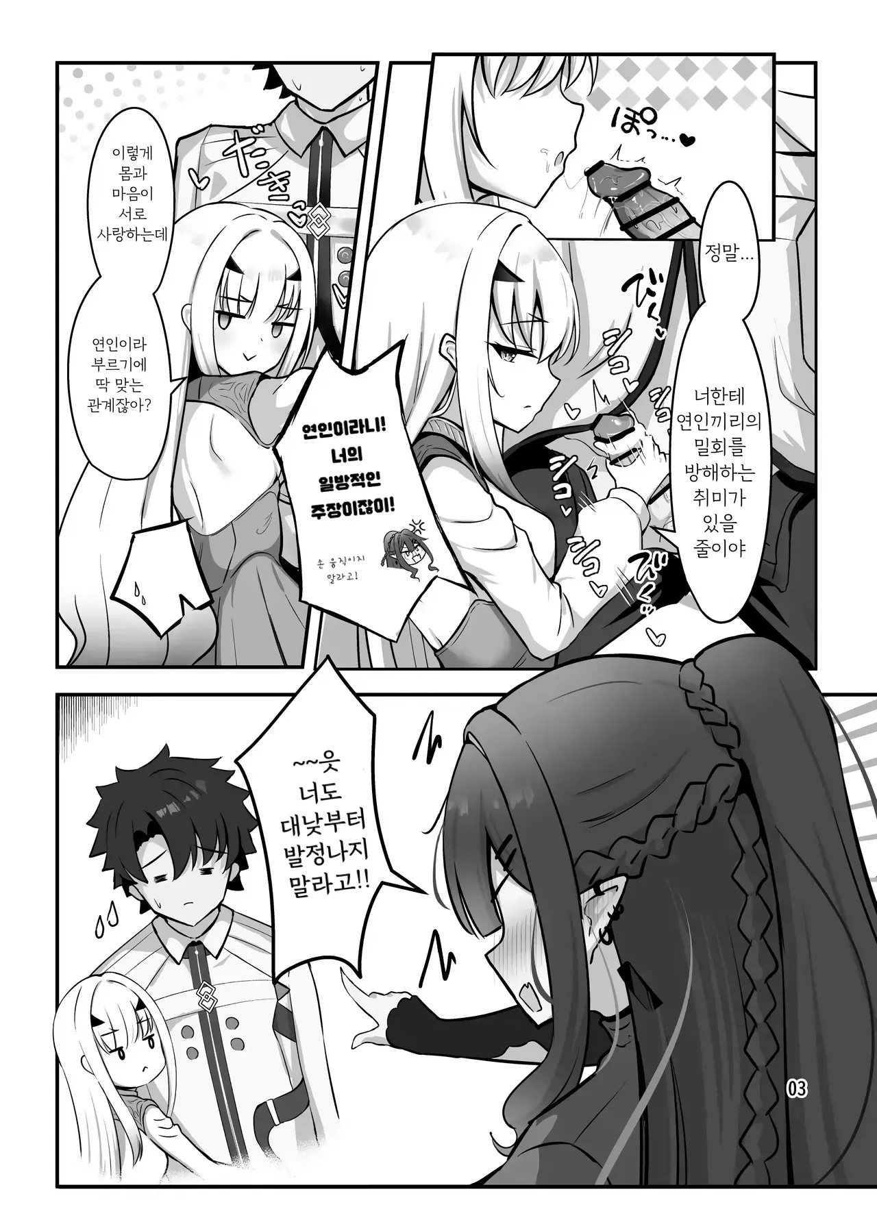 Fairy Kiss wa Natsu no Aji | 페어리 · 키스는 여름의 맛 page 4 full