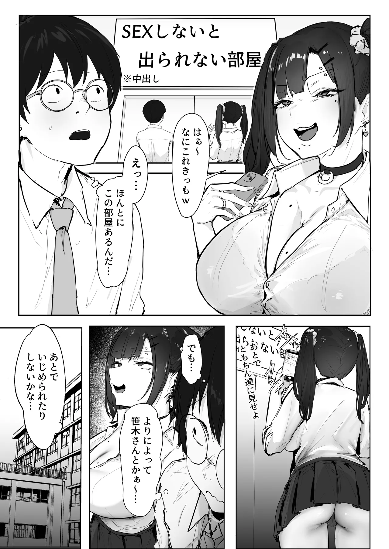 性格が悪いギャルが例の部屋でわからせられる話 page 3 full
