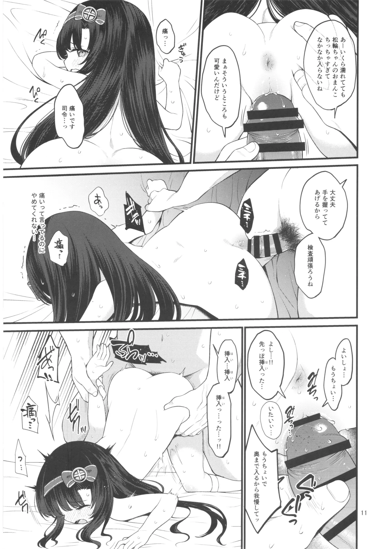 Mastsuwa-chan's Secret Physical Examination page 10 full