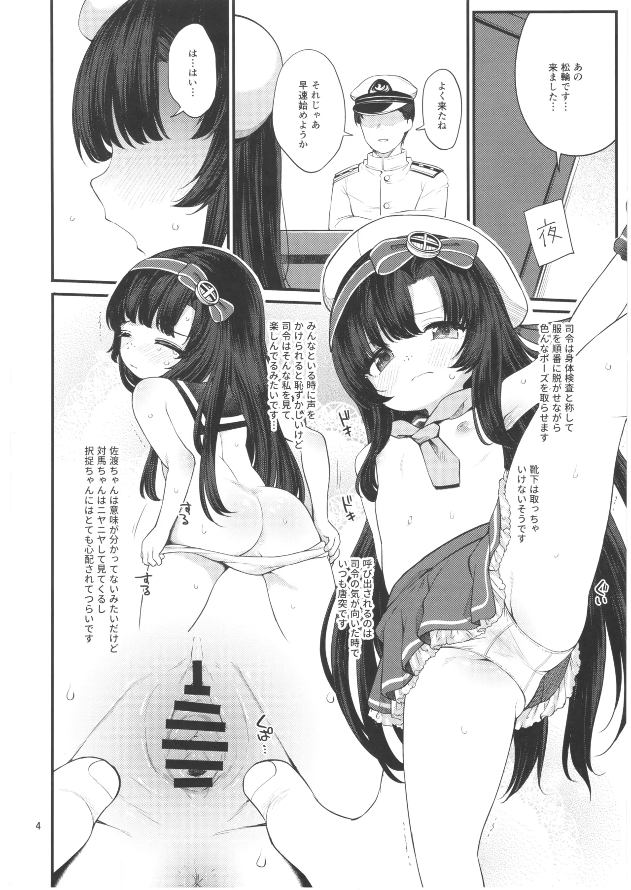 Mastsuwa-chan's Secret Physical Examination page 3 full
