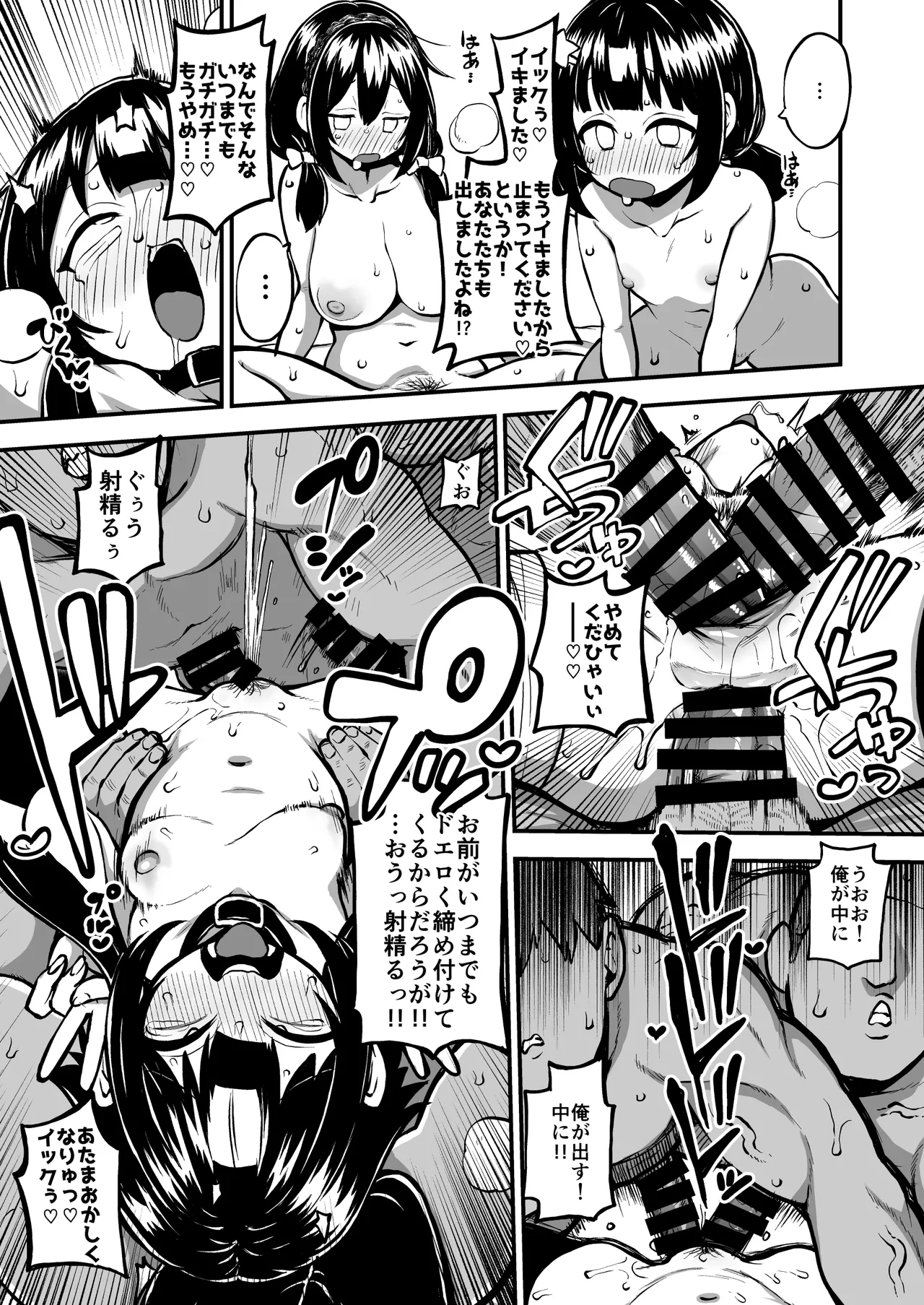 ハードスケベめぐみんパート17 page 1 full