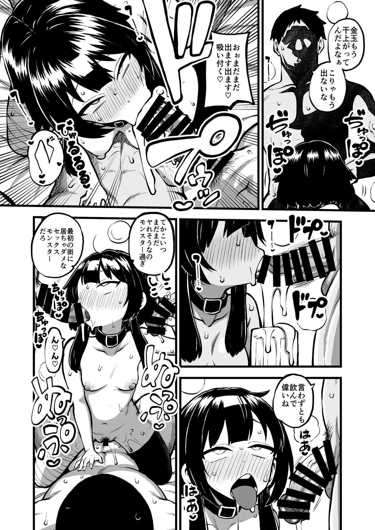 ハードスケベめぐみんパート17 page 8 full