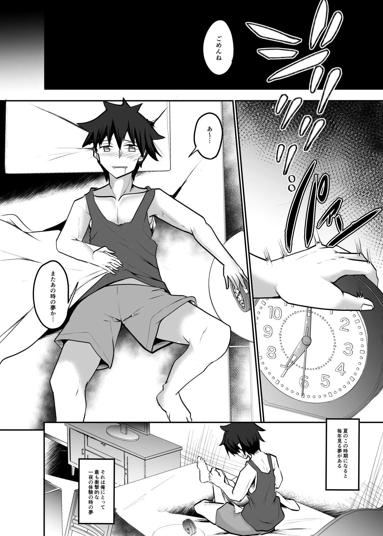 夜這い〜僕を壊した君が幸せになるなんて――〜 page 3 full