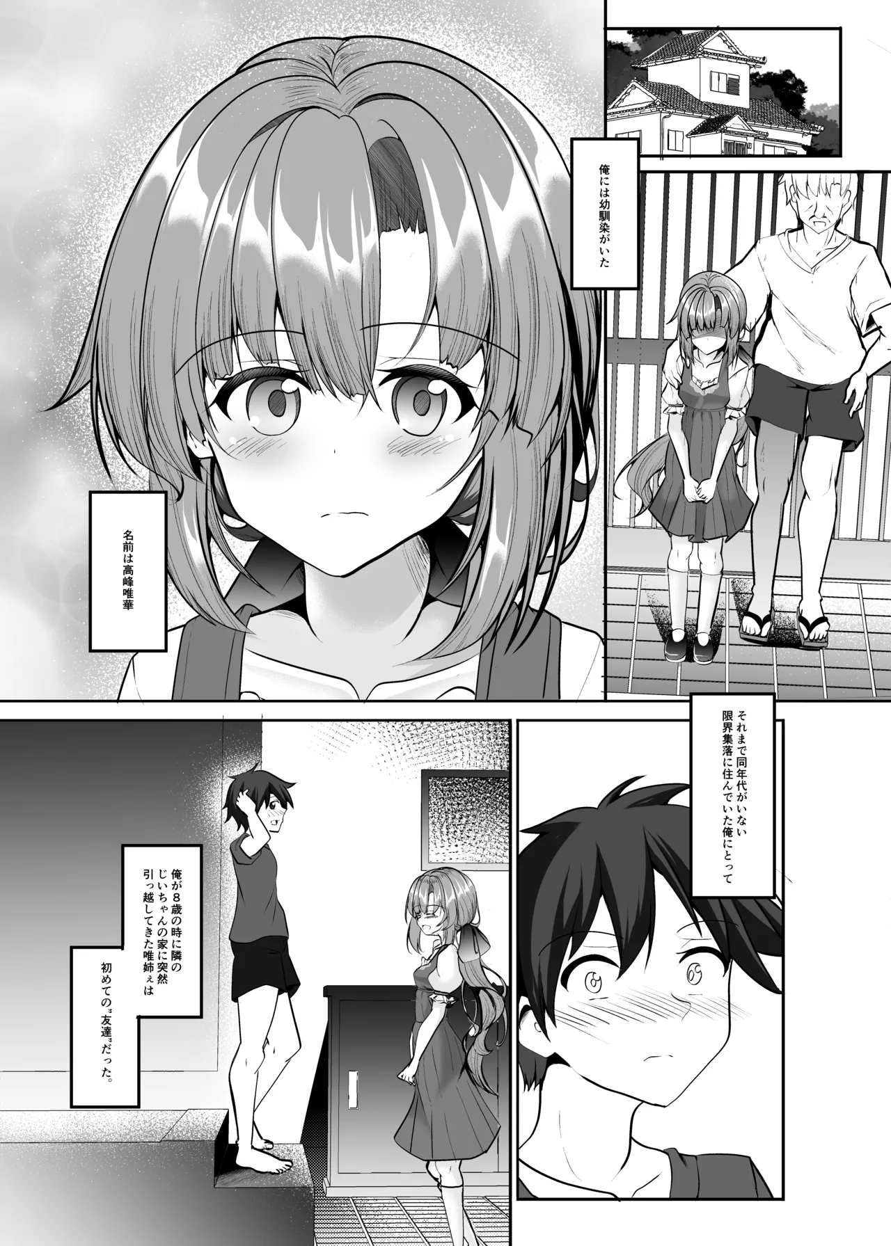 夜這い〜僕を壊した君が幸せになるなんて――〜 page 4 full