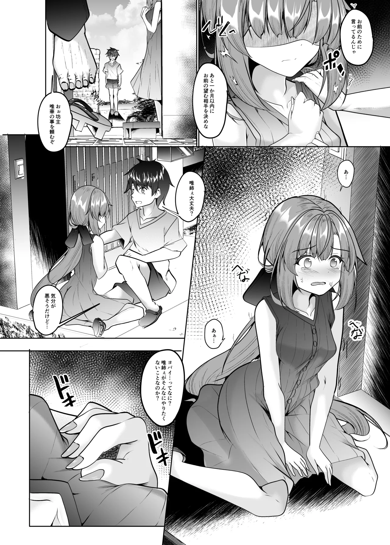 夜這い〜僕を壊した君が幸せになるなんて――〜 page 7 full