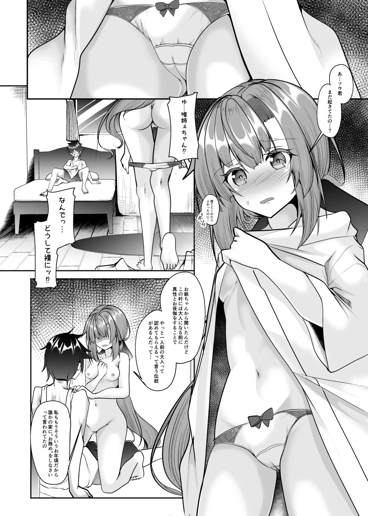 夜這い〜僕を壊した君が幸せになるなんて――〜 page 9 full