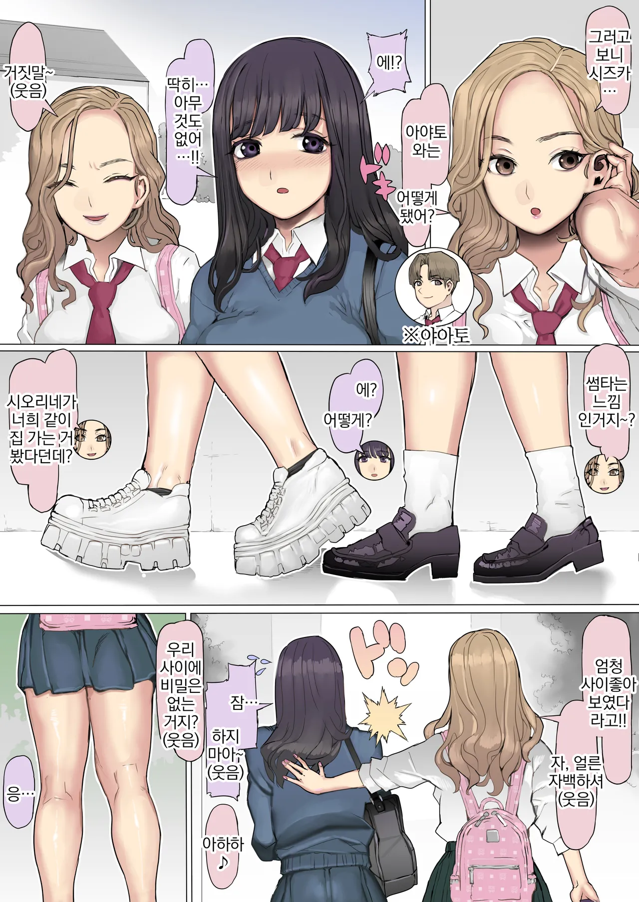 Shinyuu Tatakitsubushi Kyousou Shiiku Seikatsu | 절친 짓밟기 경쟁 사육생활 page 4 full
