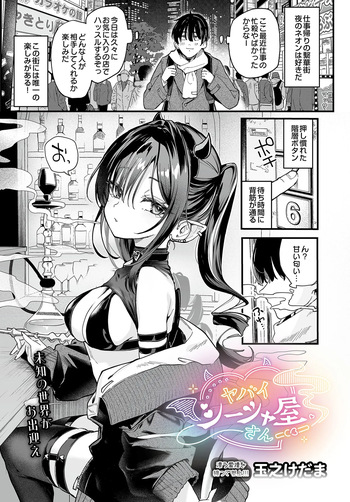 Yabai Shiishaya-san cover