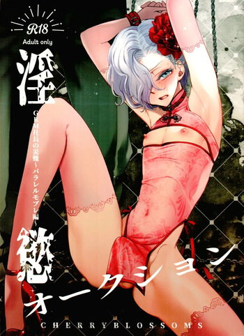 Inyoku Auction GBM Shachou no Sainan ~Parallel Mobile Hen~ cover