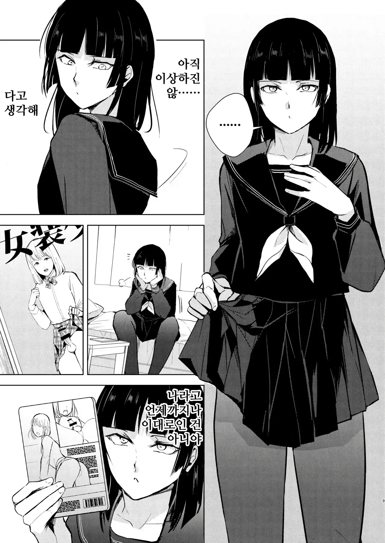 카나메 10 page 10 full