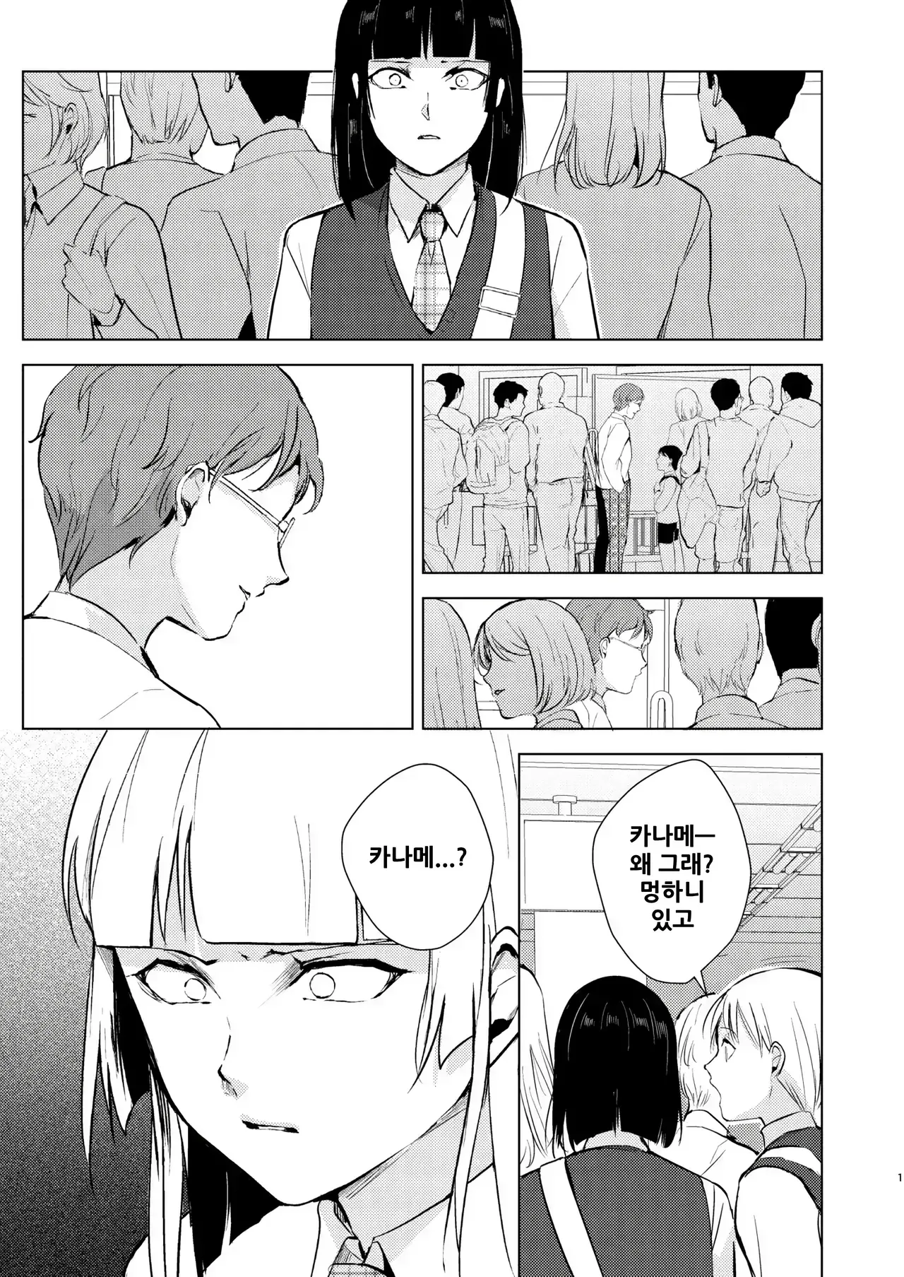 카나메 10 page 2 full
