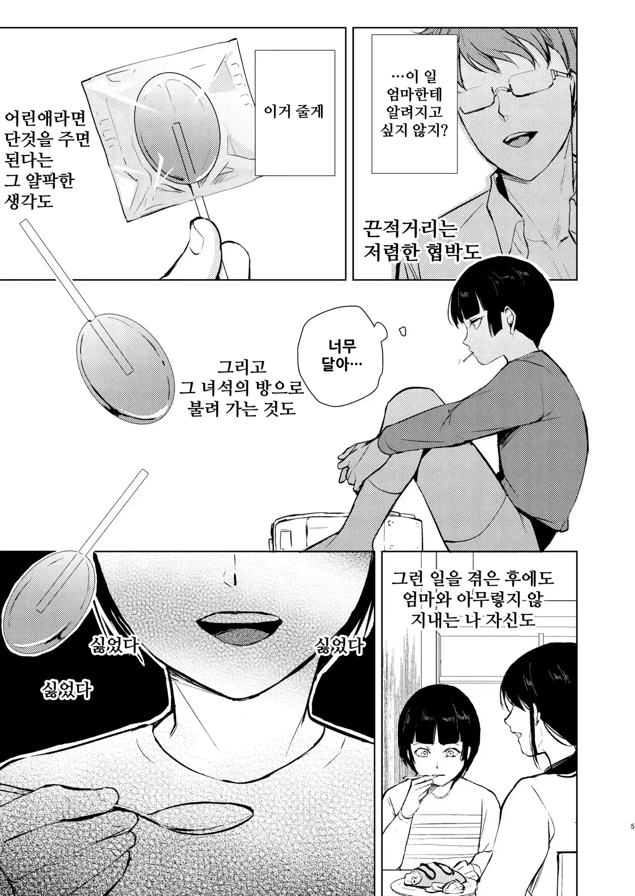 카나메 10 page 6 full