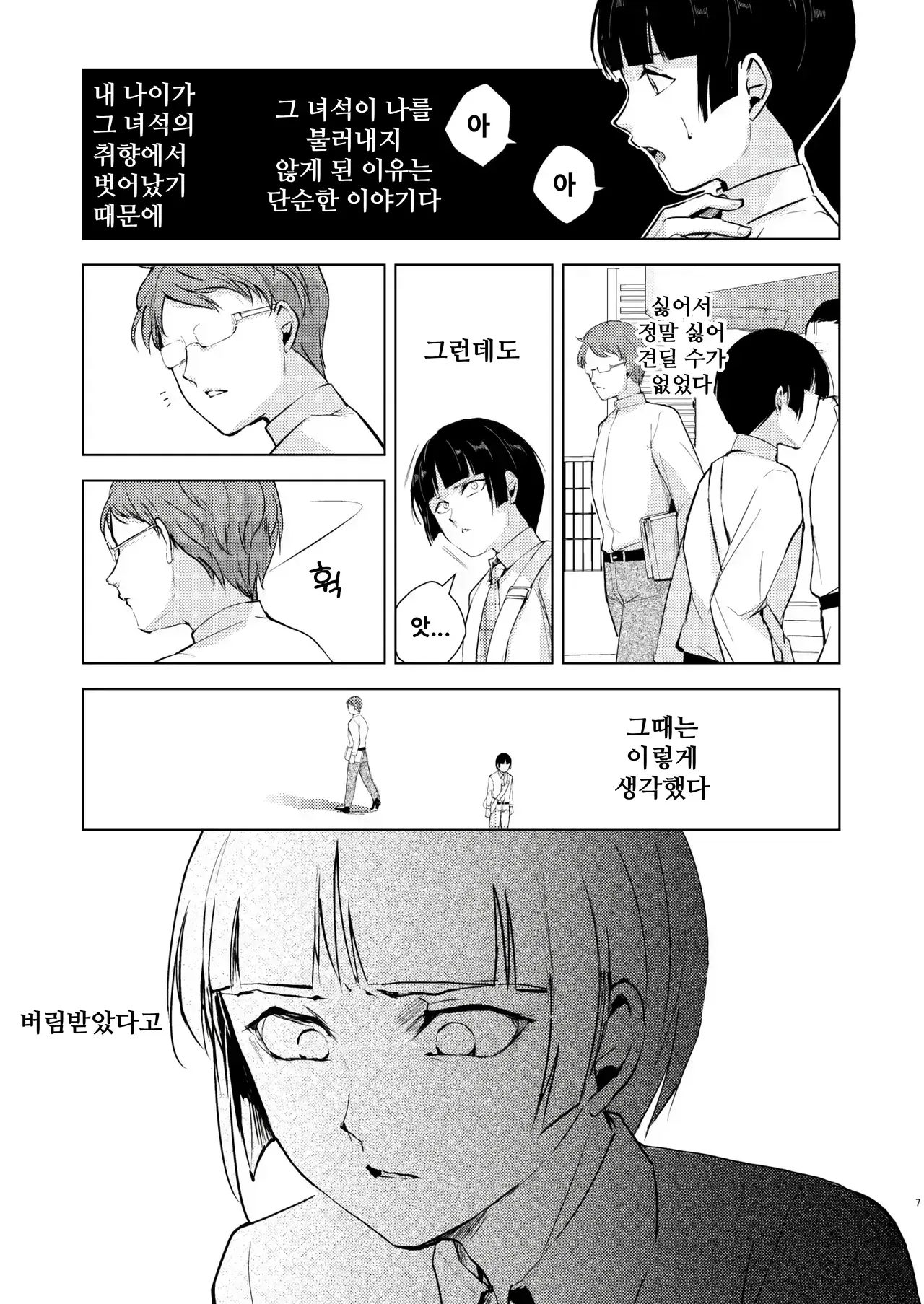 카나메 10 page 8 full