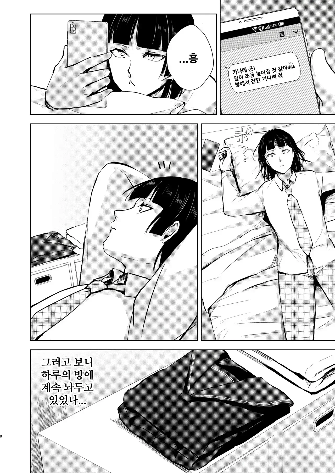 카나메 10 page 9 full