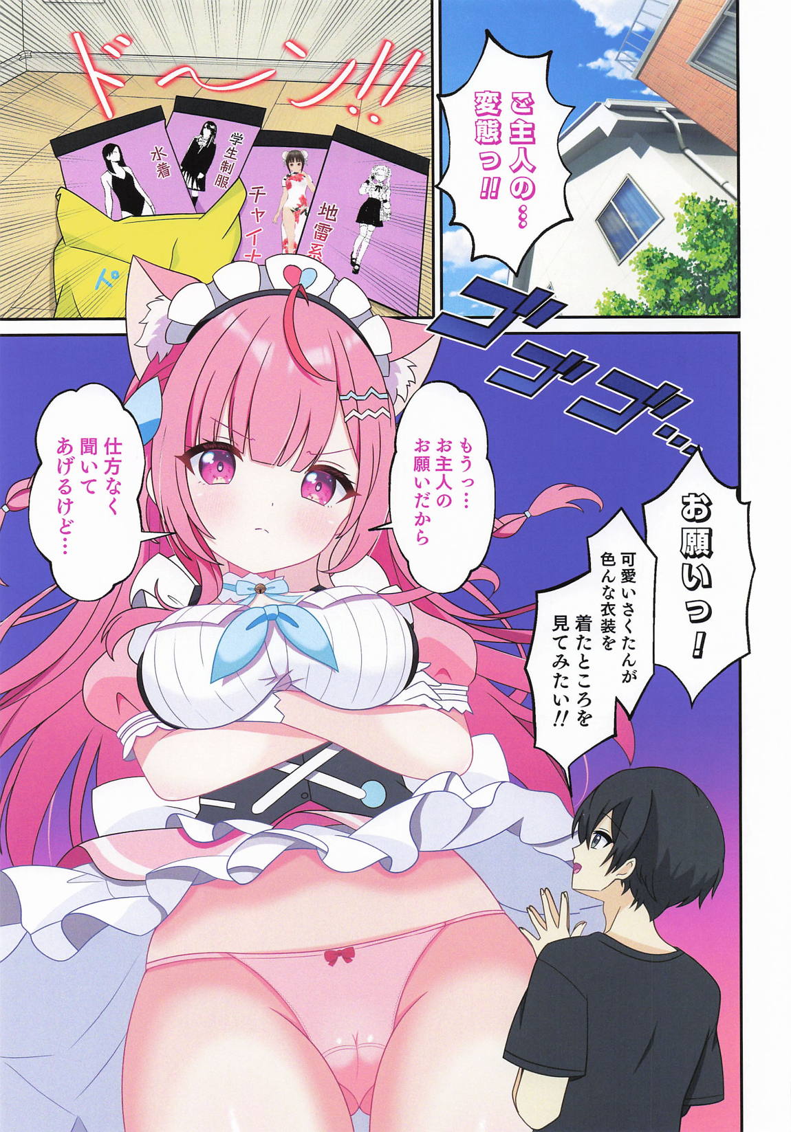 結城さくなはご主人の専属メイド3 page 2 full