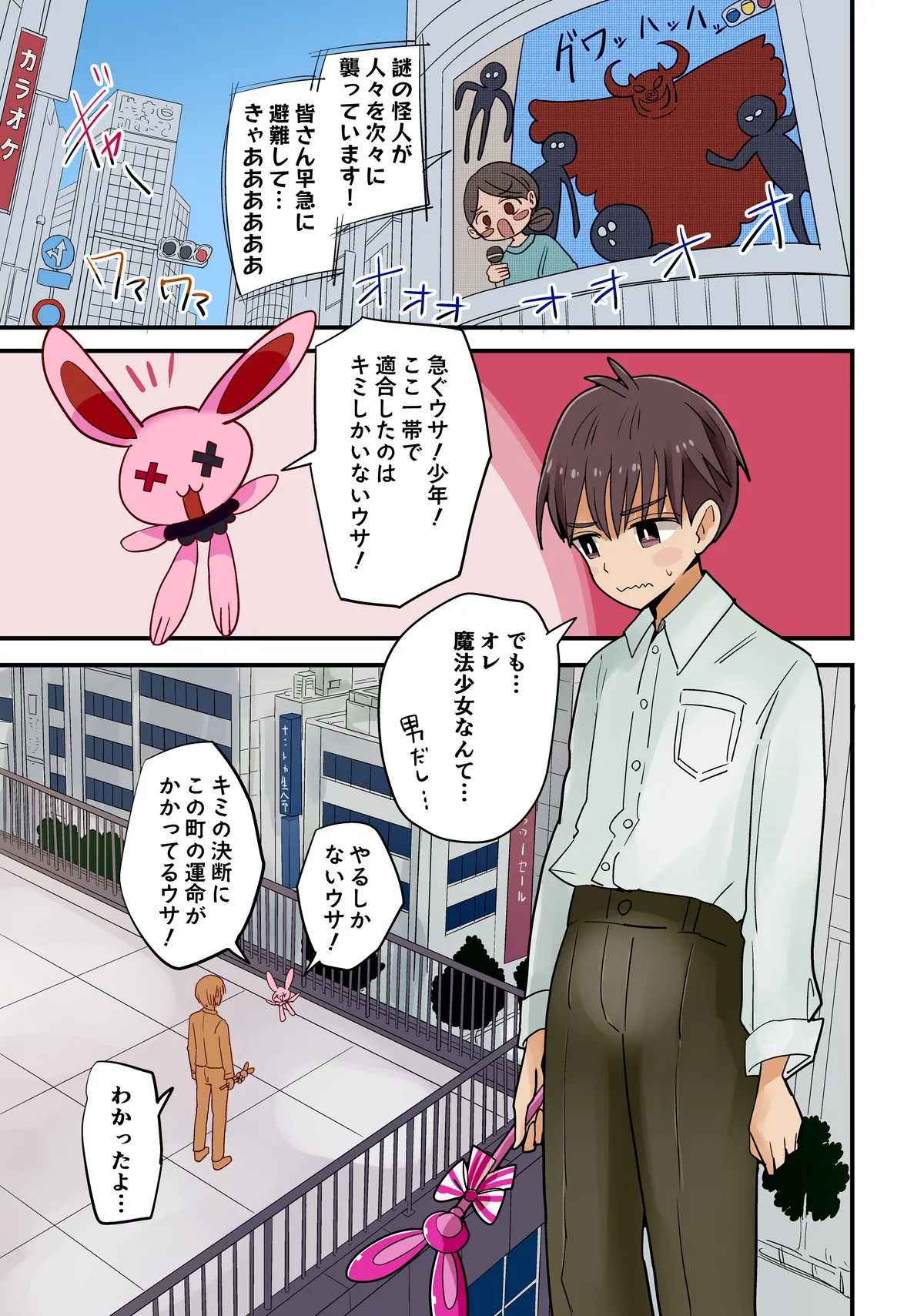 TS Mahou Shoujo - Vae page 1 full
