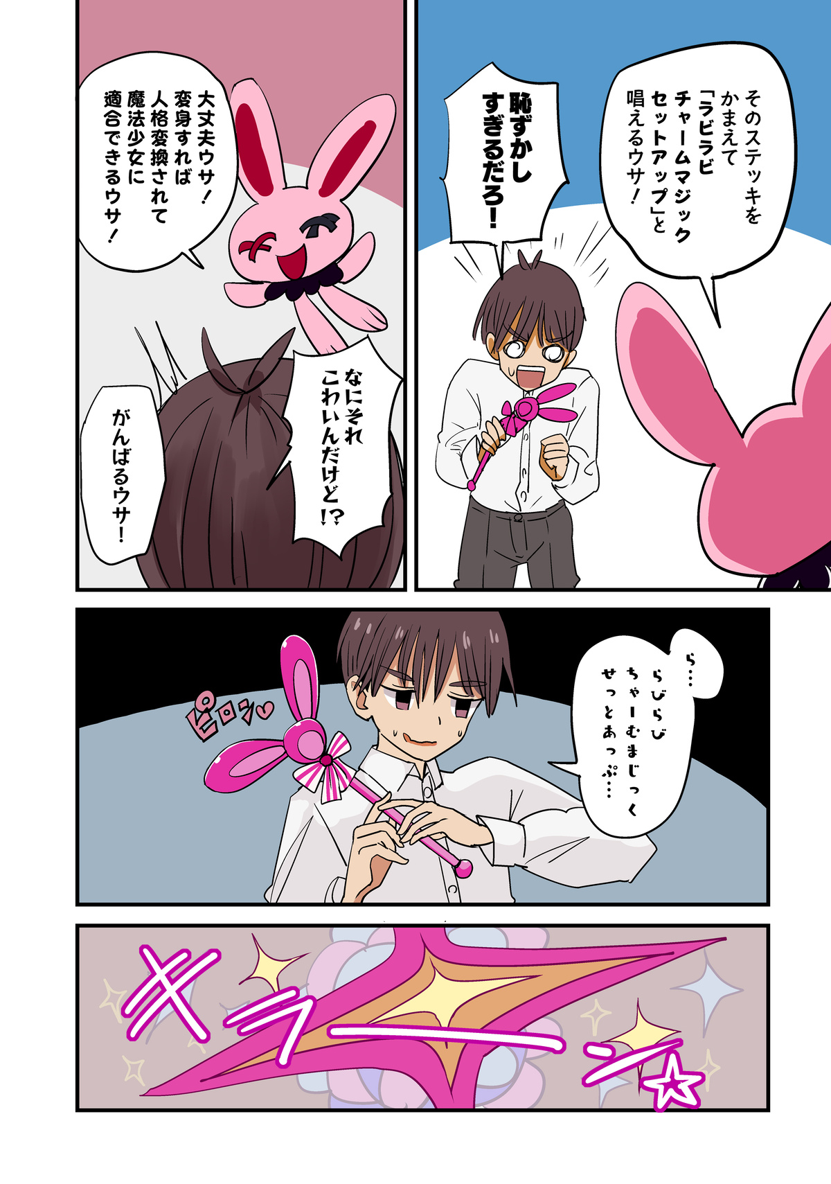 TS Mahou Shoujo - Vae page 2 full