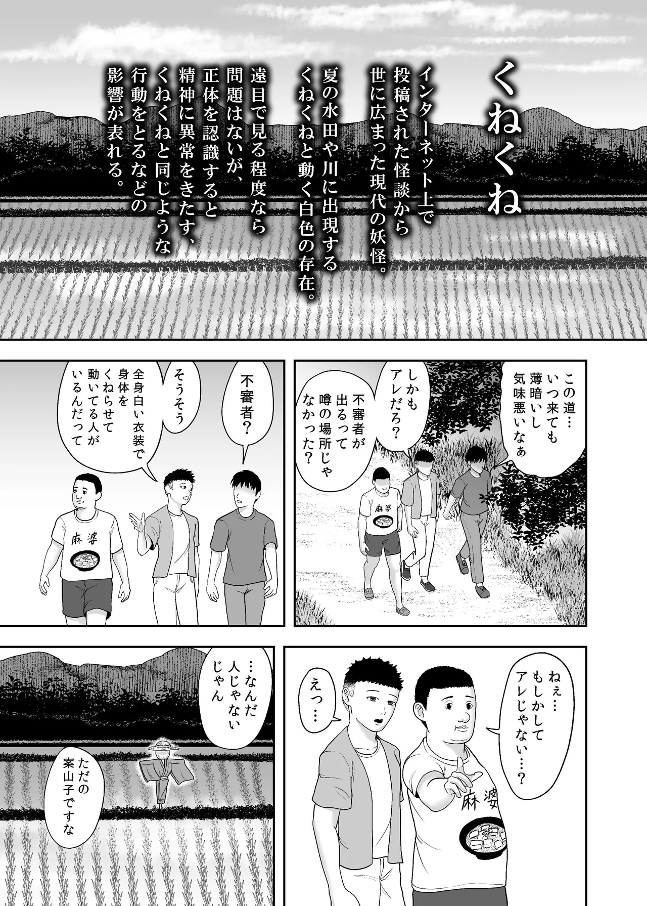禍異物語 ーくねくね?編ー page 2 full