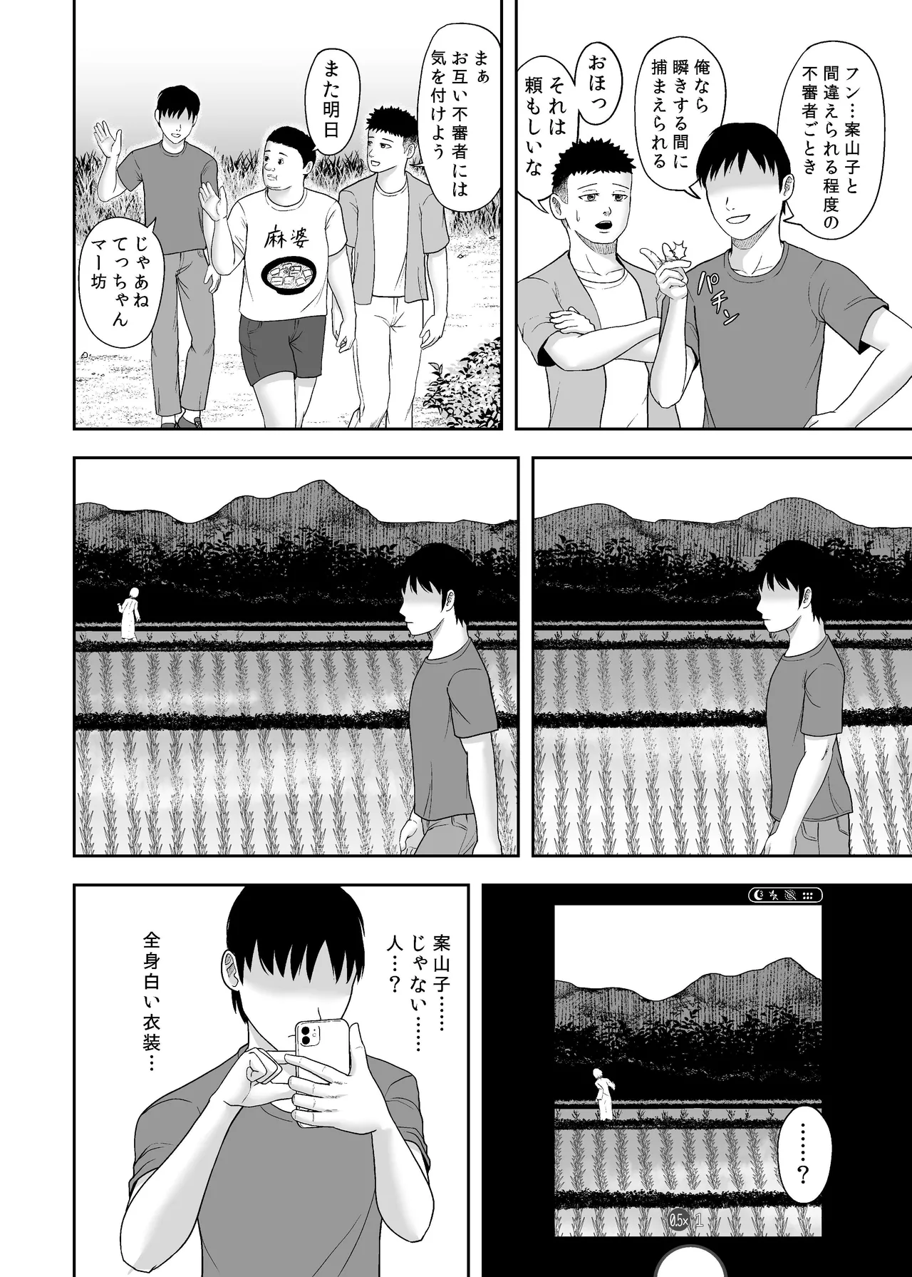 禍異物語 ーくねくね?編ー page 3 full