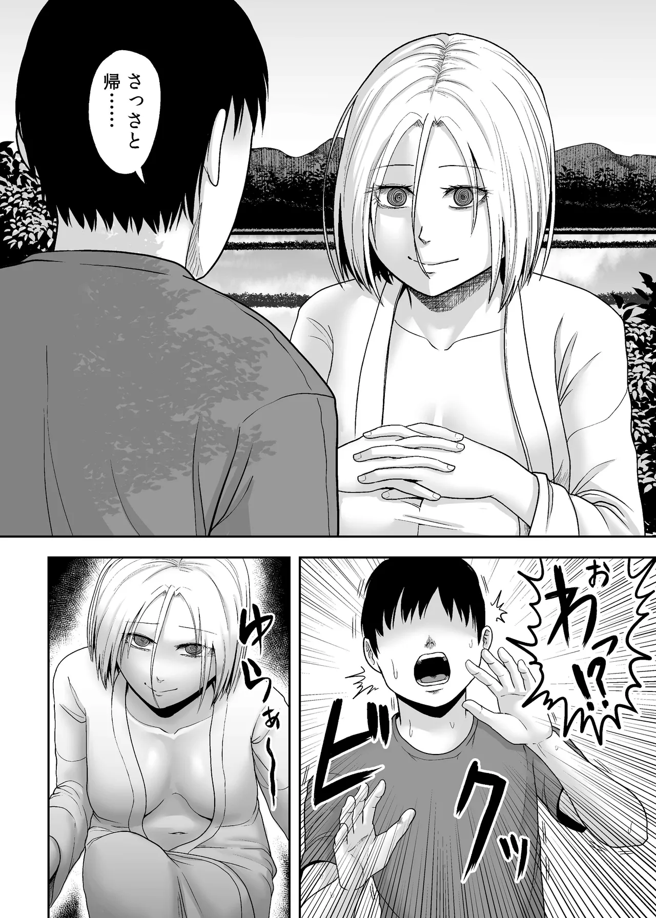 禍異物語 ーくねくね?編ー page 5 full