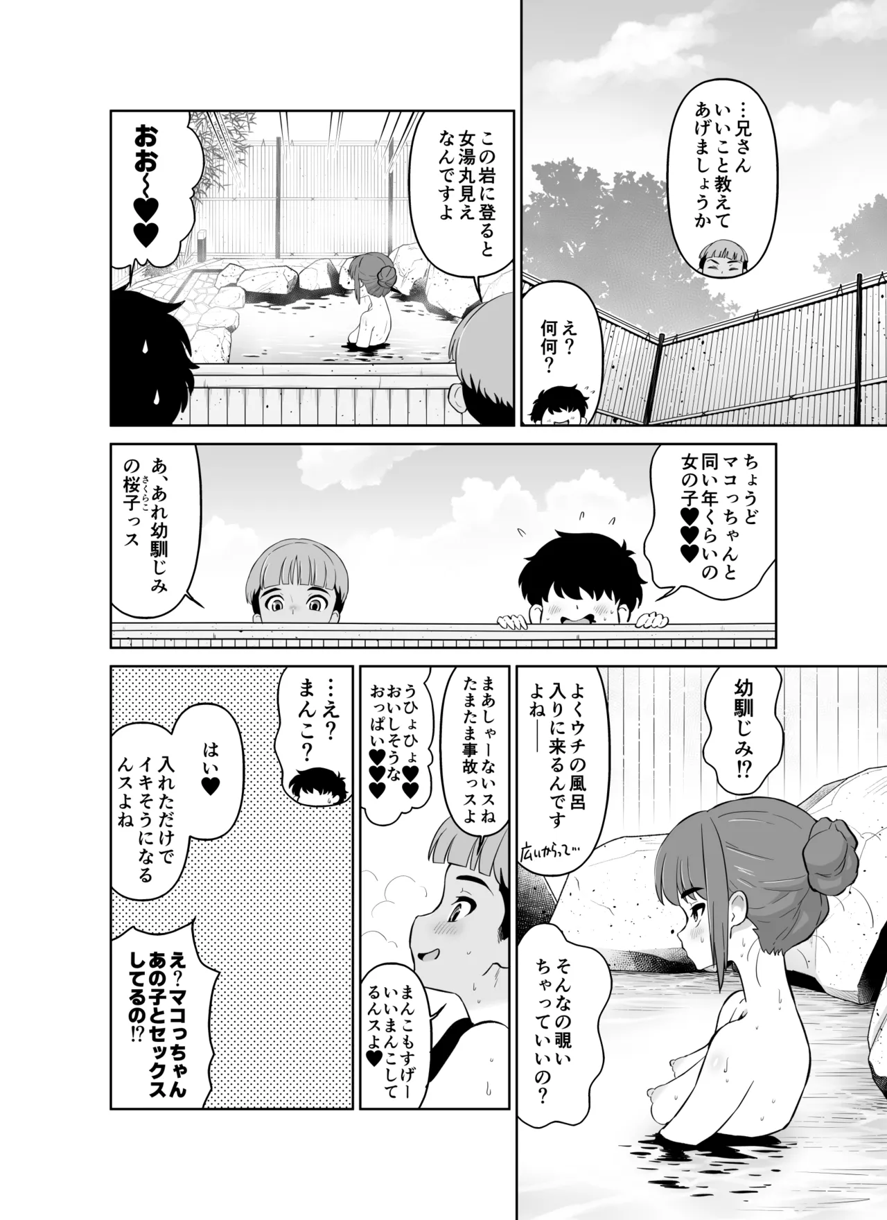 Shukuhakusaki no DoS Hiyake Danshi o Mesuiki sasetara Gachi de Horerareta Ohanashi page 8 full